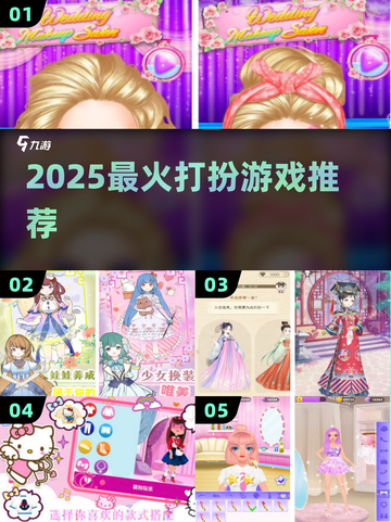 2025最火打扮游戏TOP榜🔥截图1