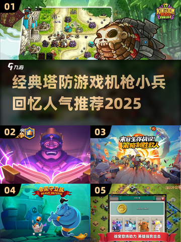 🔥人气塔防游戏大揭秘！机枪小兵等你来战💥截图1