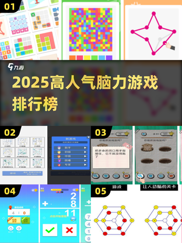 🔥2025最烧脑手游排行，这5款你玩过吗？🧠💥截图1