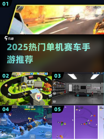 🔥2025最燃单机赛车手游推荐！🏎极速狂飙不氪金截图1