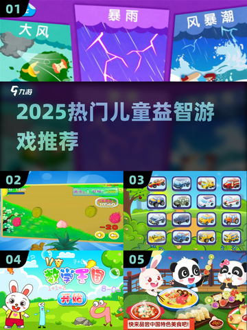 🔥2025最火儿童益智游戏TOP榜🏆截图1