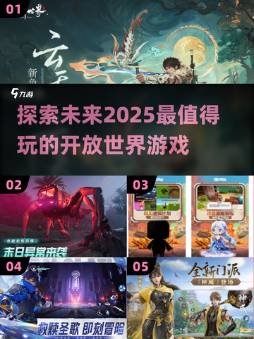 2025最🔥开放世界游戏🎉陪你玩转未来！截图1
