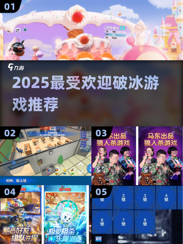 🔥2025最火破冰游戏TOP榜💥截图1