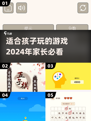 2024适合孩子玩的游戏推荐💥儿童游戏大全🎮截图1