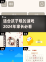 2024适合孩子玩的游戏推荐💥儿童游戏大全🎮