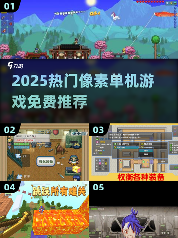🔥2025最火像素单机游戏全收录！🎮怀旧党必看💥截图1