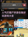 🔥2024必玩🔥超刺激打僵尸手游合集좀
