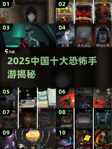 😱2025中国十大招鬼游戏榜单出炉！胆小慎入！截图1