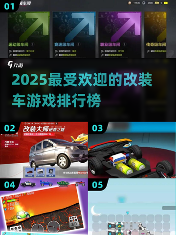 💥2025必玩！顶级改装车手游排行榜🔥截图1