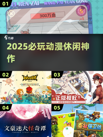 🔥2025必玩动漫休闲神作🎮截图1