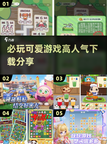 2025超🔥可爱游戏推荐，萌化你的心❤截图1