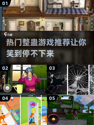 整蛊朋友必备🎉2025最受欢迎恶作剧手游下载合集截图1