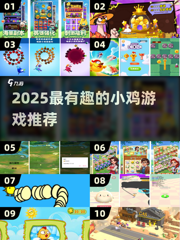 🐔2025最火小鸡游戏合集！玩到停不下来💥截图1