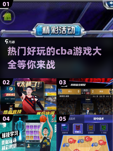🏀2025年超热门CBA游戏推荐，玩到停不下来！🔥截图1