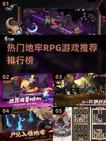 🔥2024必玩地牢RPG游戏排行榜🔥截图1
