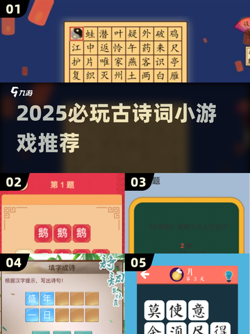📚古诗词游戏TOP榜！2025必玩🔥截图1