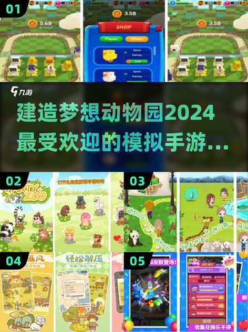 2024超🔥动物园手游推荐！动物迷不容错过🦁截图1