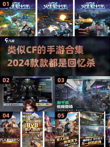 🔥2024必玩！类似CF的手游合集💎截图1