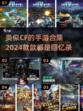 🔥2024必玩！类似CF的手游合集💎