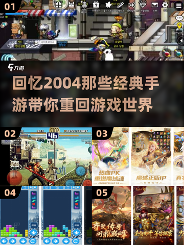 🔥2004经典手游排名🌟哪款是你的心头好？🎮截图1
