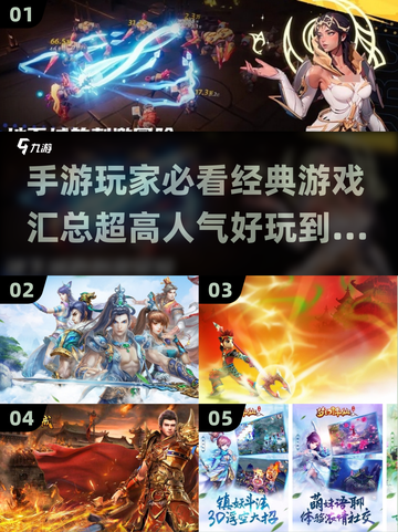 🔥手游热门排行榜！经典游戏等你来玩🎮截图1