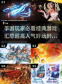 🔥手游热门排行榜！经典游戏等你来玩🎮