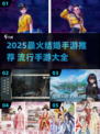 💘2025最火手游结婚攻略！速配CP领证啦🎮💍