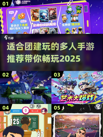 🔥2025最受欢迎团建手游推荐🎉截图1