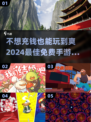 💰2024最好玩的免费手游下载推荐🎮