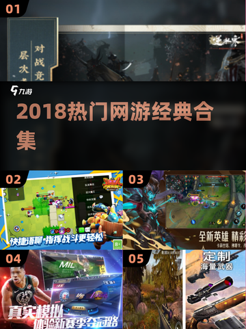 🔥2018爆款网游合集🎮经典必玩截图1
