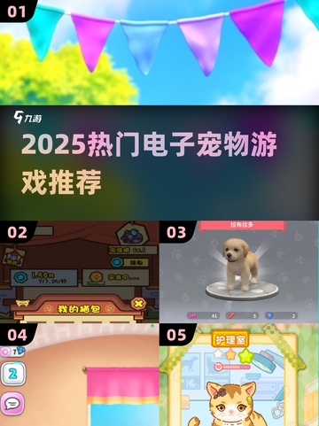 🔥2025最火电子宠物游戏TOP榜💥截图1