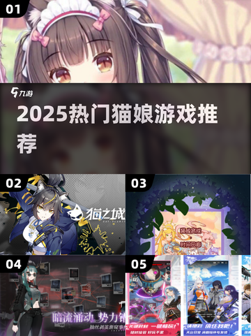 🐱2025最火猫娘游戏TOP榜！速下载🔥截图1