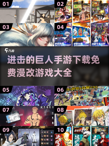 进击的巨人手游🔥免费漫改游戏大全2025来了！截图1