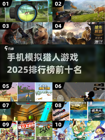 2025必玩🔥猎人游戏手机版排行榜🌟截图1