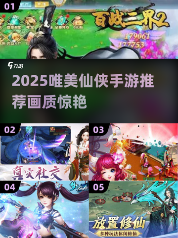 2025必玩唯美仙侠手游！✨画质绝美推荐截图1