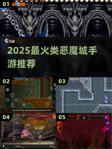 🔥2025最火类恶魔城手游💥截图1