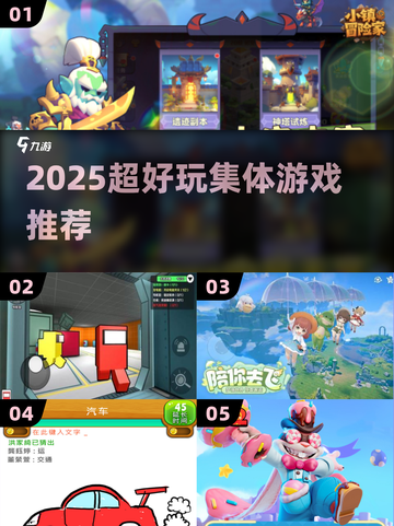 🔥2025超嗨集体游戏TOP榜💥截图1