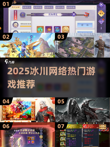 🔥冰川网络2025爆款游戏大揭秘！🎮截图1