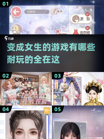 2025超🔥变成女生游戏推荐✨玩到停不下来！截图1