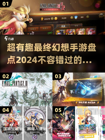 🔥2024必玩最终幻想手游大盘点！🎮截图1