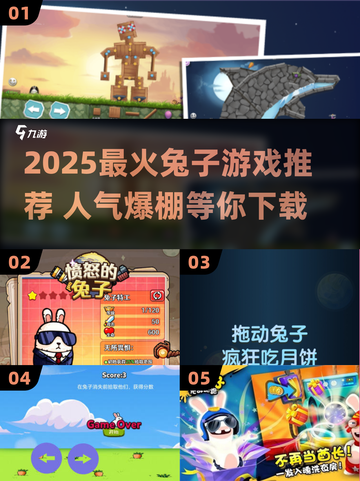 🐰🔥2025超火兔子游戏下载推荐！截图1
