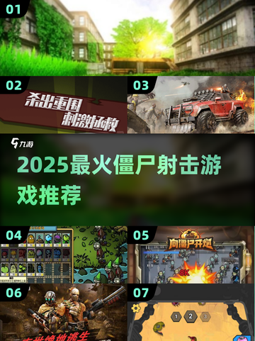 🔥2025最火僵尸射击游戏合集💥🎮截图1