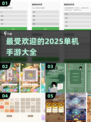🔥2025最受欢迎单机手游Top5✨离线也能玩！