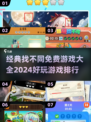 2024超🔥找不同游戏推荐！🎉免费玩