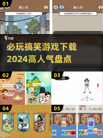 🔥2024超搞笑游戏合集🎉哪里下载看这里！截图1