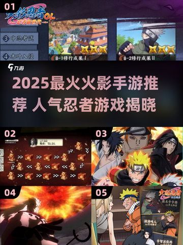 🔥2025最火火影手游榜单出炉！🎮忍者迷必玩💥截图1