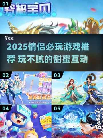 💑2025情侣游戏TOP榜！玩不腻的甜蜜互动推荐🎮截图1