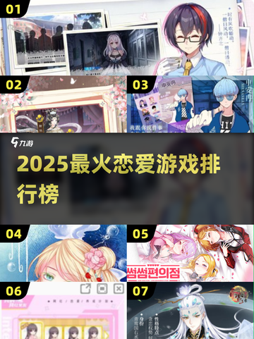 🔥2025恋爱游戏TOP榜💘截图1