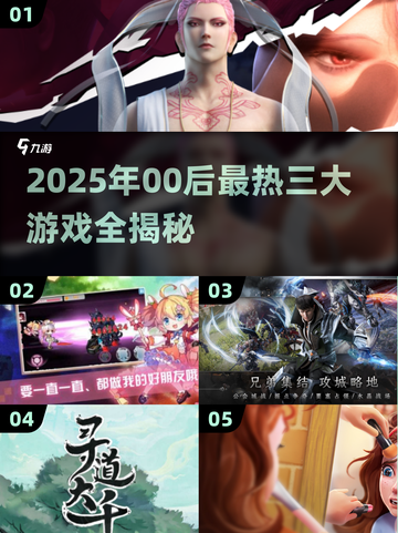 🔥00后必玩！2025最火3款游戏大揭秘🎮截图1