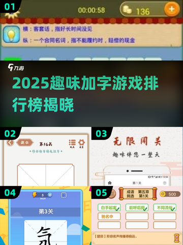 2025爆款加字游戏排行🎮趣味十足🔥截图1